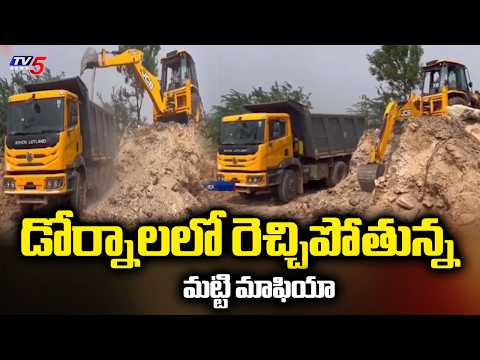 Soil Mafia Conduct Illegal Excavations At Dornala | Markapuram District || TV5 News - TV5NEWS