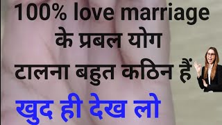 love marriage yog in handlove marriage karne ke upaylove marriage hogi ya arrange kaise janefacts