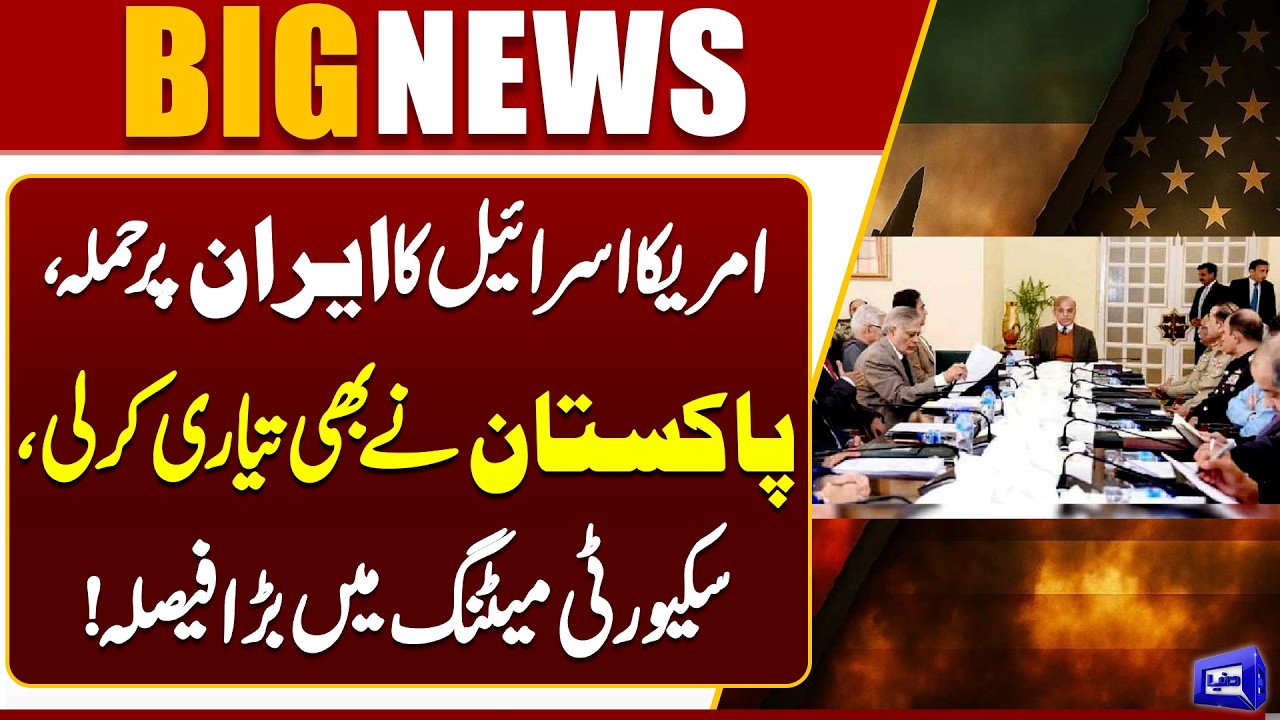 Middle East War Escalates! Pakistan on Alert After US-Israel Strike on Iran | Dunya News