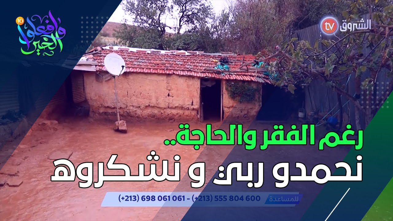 السيدة صحوي من عين الدفلى  نعيش مع الأفاعي والذئاب