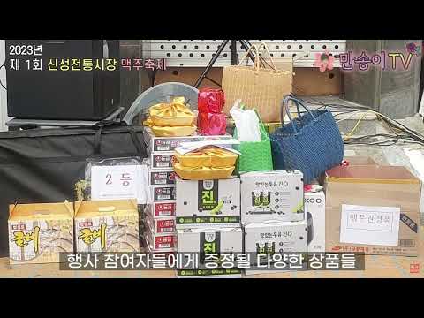 신성전통시장 제 1회 맥주축제 영상