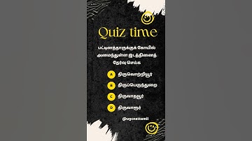 Ugc Net Tamil Class # வினா விடை # பட்டினத்தாருக்குக் கோயில் அமைந்துள்ள இடத்தினைத் தேர்வு செய்க