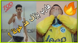 Download CRAZY MAN - TENDANCE (Ft Masta Dn) #Reaction ูุฐุดู ู
ููุฏ ูุงุฑุจ ุจุฒุงู ๐ฅ Mp3 Download CRAZY MAN - TENDANCE (Ft Masta Dn) #Reaction ูุฐุดู ู
ููุฏ ูุงุฑุจ ุจุฒุงู ๐ฅ Mp3