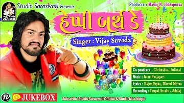 Vijay Suvada - Happy Birthday Song | New Gujarati Song 2018 | FULL Audio | Studio Saraswati