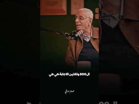 هل بتشرب مخدرات سؤال لازم اسأله لكل مريض داخل عندى العيادة حسام موافى اكسبلور حسام موافي ابوانس