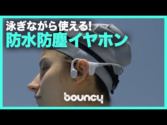 泳ぎながら使える！ IP68の骨伝導イヤホン「Run Plus」 - YouTube