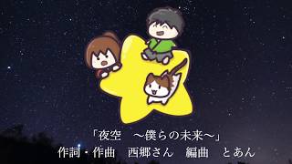 【初音ミク】幕末志士、西郷さんのバンド時代の名曲をバンドアレンジしてミクに歌ってもらった　part2 夜空編