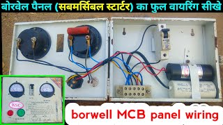 Borwell MCB panel wiring, Submersible starter repair | बोरवेल कंट्रोल पैनल वायरिंग