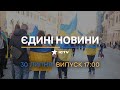 ⏰ Вікна-новини. Випуск від 30.07.2022 (17:00)