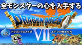 ドラクエ7 1 クリア後開始 エンディングで石板取り忘れた件 ｗ Youtube