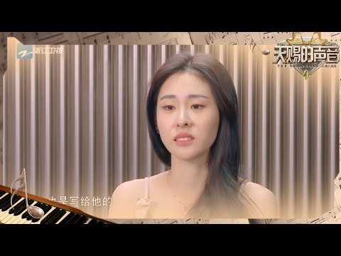 【EP11最新预告】张碧晨走心讲述《见与不见》创作故事！王赫野唱到泪崩！  #天赐的声音4 EP11