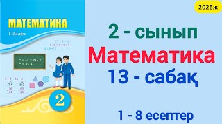 картинка: Математика 2-сынып 13-сабақ 1-8 есептер