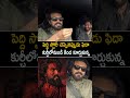 పెద్ది స్టోరీ చెప్పినప్పుడు ఫిదా అయ్యా Ram Charan Interesting Comments On Peddi Movie Story