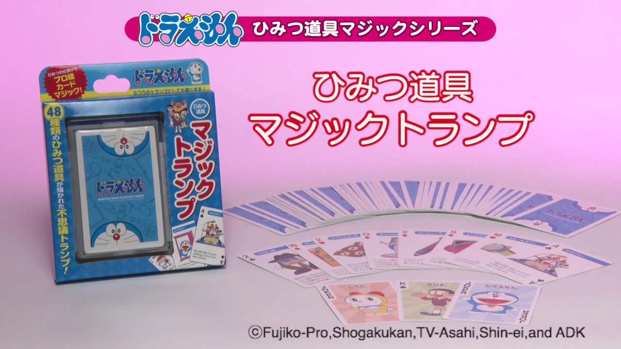 ドラえもん「ひみつ道具マジックトランプ」実演動画/Tenyo DORAEMON HIMITSUDOUGU MAGIC PLAYING CARDS