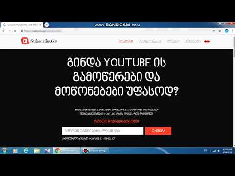 როგორ განავითაროთ ჩვენი იუთუბის არხი