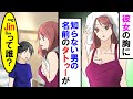 【漫画】彼女の胸に『JinLove』と刻まれていた→俺「前に会った時はそんなタトゥーなかったよね？Jinって誰？」彼女「私の〇〇だけど？」【スカッと】【アニメ】【マンガ動画】