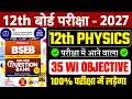 Class 12th Physics Vvi Objective Questions 2027 | Class 12th Physics important objective Bihar Board