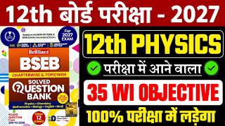 Class 12th Physics Vvi Objective Questions 2027 | Class 12th Physics important objective Bihar Board
