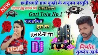 Download Lagu ‼️🎶🎤🎤जाना बैगा टूरा ला फूकैया बुलादेना गा ‼️🎶ft songs ‼️🎵DJ sukdev uikey kumhi wale‼️🎶 MP3