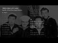 대한민국해군 군가 모음집 Republic of Korea Navy Songs Collection