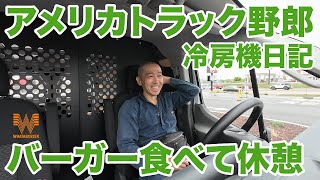 アメリカ長距離トラック運転手 冷房機日記 バーガー食べて休憩 in Springfield ミズーリ州 【#1356 2024-4-28】