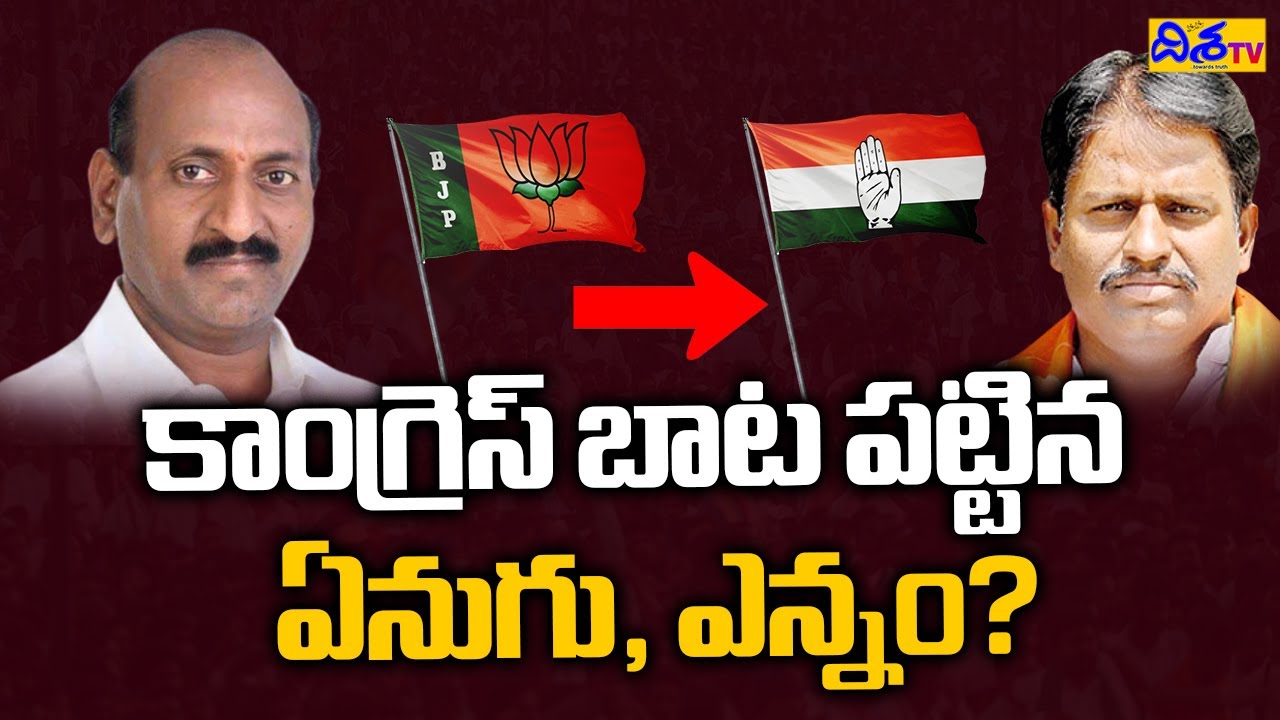 Big Shocking to Bjp | Eanugu Ravinder Reddy | Yennam Srinivas Reddy ...