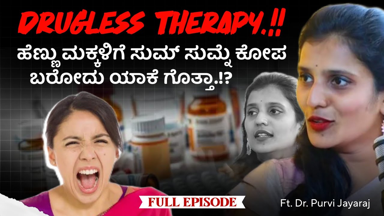 📢😡 ಹೆಣ್ಣು ಮಕ್ಕಳಿಗೆ ಸುಮ್ ಸುಮ್ನೆ ಕೋಪ ಬರೋದು ಯಾಕೆ ಗೊತ್ತಾ.!? | Dr. Purvi Jayaraj | Vaidya | Beyond Limits