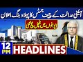 Faisalabad Factory Blast | First Announcement by Chief Justice | Deadly Attack | 12PM Headlines