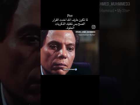 لما تكون عارف انك اخذت قرار الصح