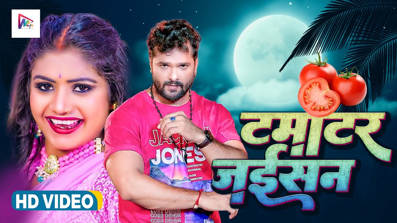  Video   Khesari Lal Yadav Shilpi Raj  Tamatar Jaisan  Bhojpuri Hit Song 2023