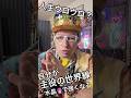 JOSTAR天界人【自分が主役】水晶🔮は精霊の許可🧚他人の価値で減らすと弱くなる人間の許可は1番低い話⁇石から引き寄せてるなら全てつけて当たり前‼︎世界線は精霊🧚が決める‼︎下半期は厳しそう?