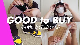 【今月の購入品】ViViエディターが最近買ったもの、紹介してみます【照れる】