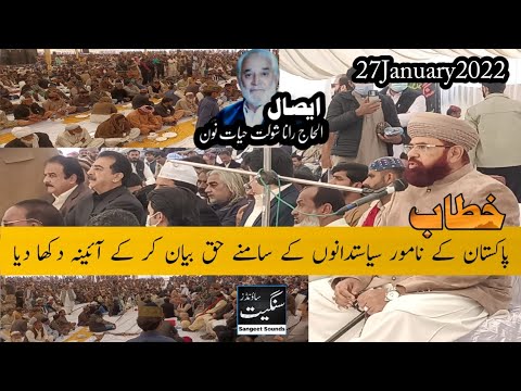 New Bayan Allama Hamid Saeed Kazmi Wisal Alhaj Rana Shokat Hayat Noon  Haqoq Allah Haqooq UL Ibad