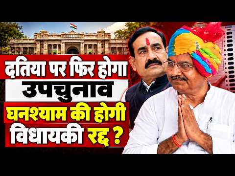 MP News : हाईकोर्ट में कांग्रेस विधायक घनश्याम सिंह के खिलाफ मुकदमा दर्ज,दतिया पर मचा घमासान !!