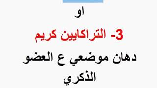 علاج سرعة القذف للرجال شوف بنفسك - صحه افضل