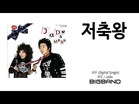 [Official  자두 / Jadu /  자두 (Digital Single)｜자두 - 저축왕｜리메이크｜고음질