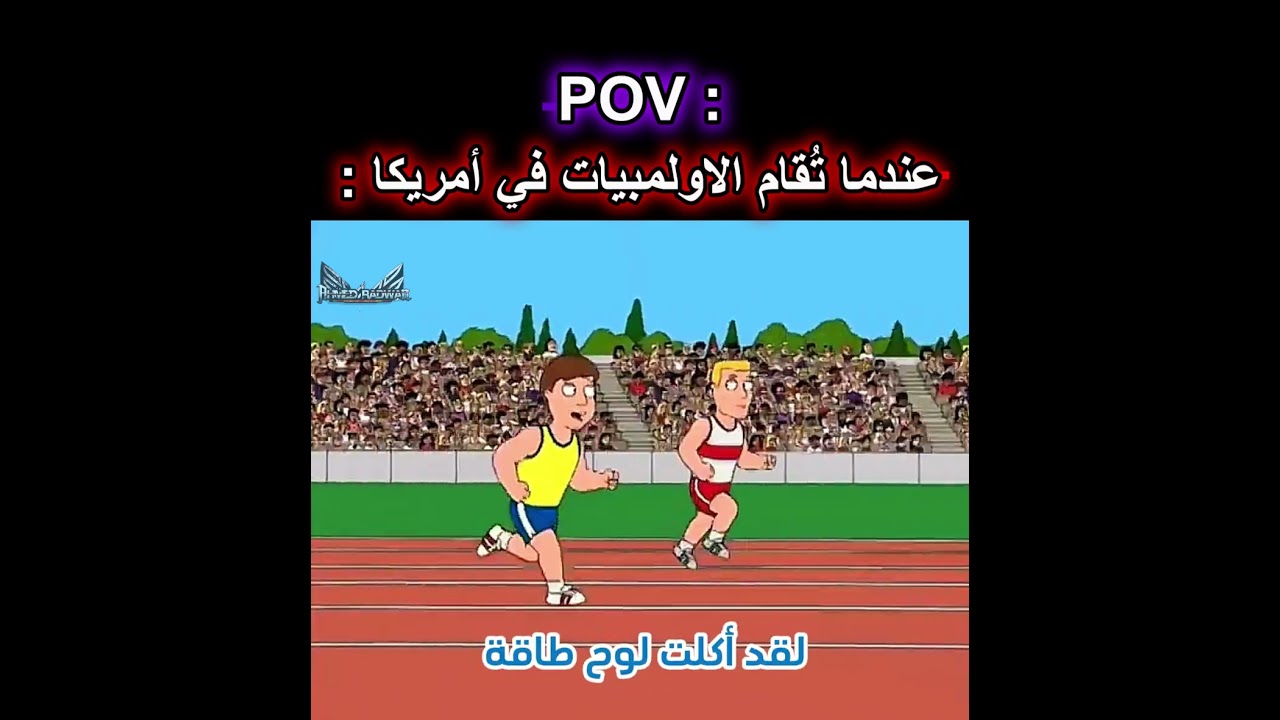 عندما تُقام الاولمبيات في أمريكا