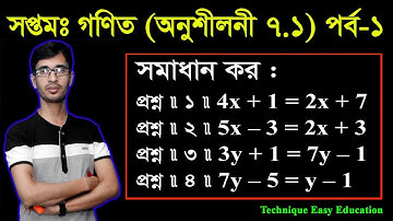 56. Seven Math Chapter 7.1 (Part 1) ll Class 7 Math Chapter 7.1 ll 7 Math 7.1 ll Seven Math 7.1