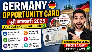 Germany Opportunity Card 2026 🇩🇪 | Germany Job Seeker Visa Process Full Guide Hindi