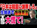 【海外の反応】「韓国に謝罪しろ!」サンモニ青木理が徴用工訴訟について爆弾発言!➡「二度とテレビに出るな!」と大炎上!!