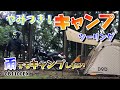 雨キャンプ！初BBQを満喫してみた【MotoVlog#029】CB1100EX