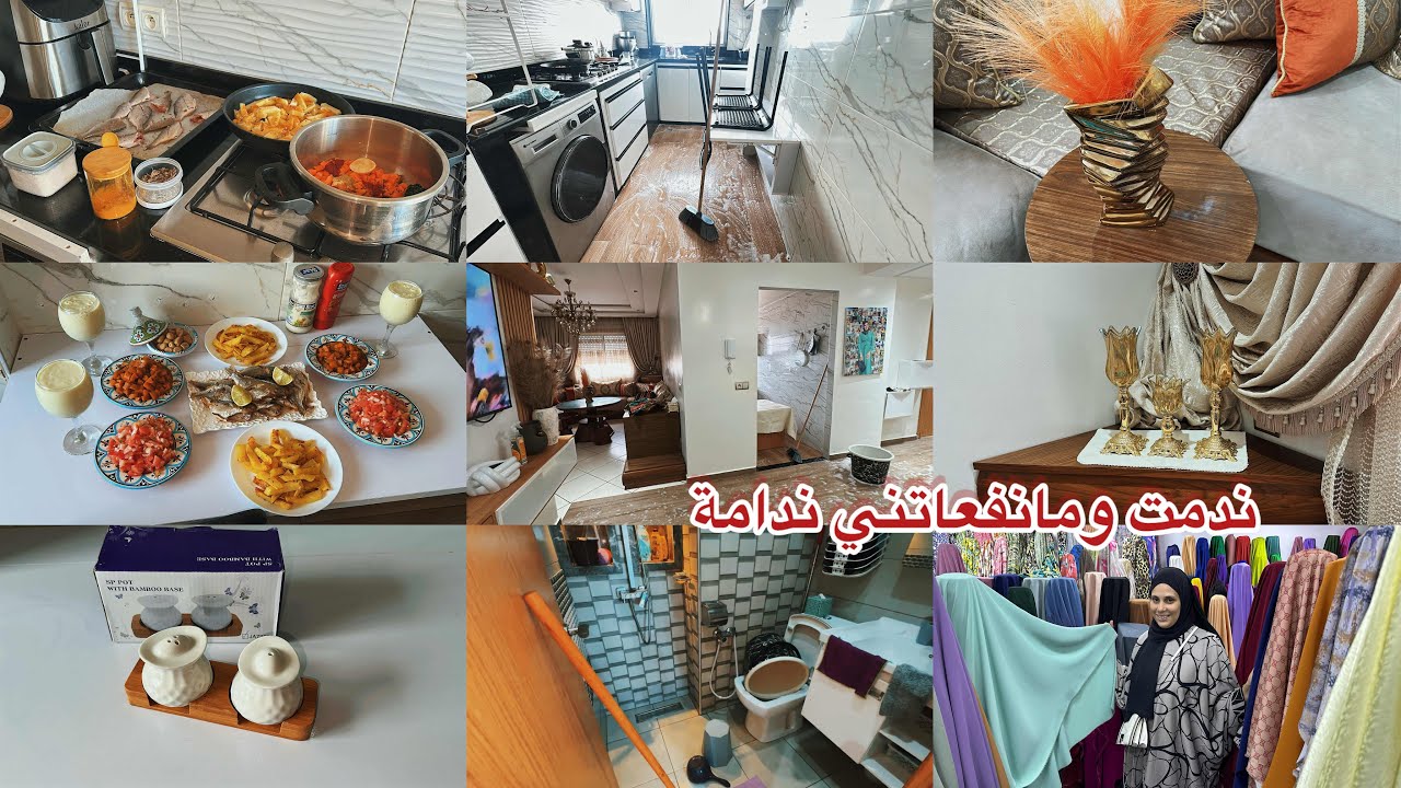 ماسخيتش بداري ولكن هادشي لابد منو😔بغاو يدعوني جبدت الصداع على راسي🥵احسن حاجة شريتها ليا ولكوزينتي❤️