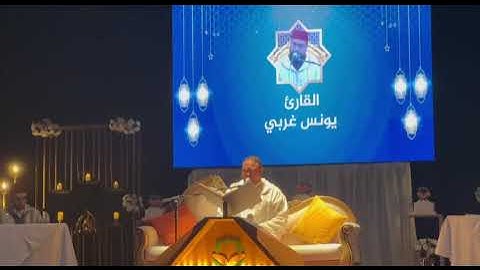 إبداع وإحساس رهيب من القارئ يونس غربي