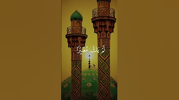 تلاوة طيبة للشيخ محمد صديق المنشاوي #quran