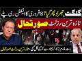 🔴Gilgit Baltistan Election Latest | Form 45 & Form 47 | Latest Twist in Gilgit’s Election Results