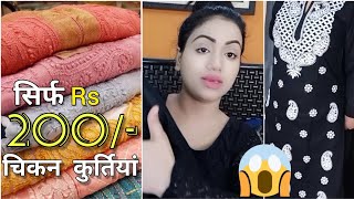 सिर्फ 200 रु में चिकन कुर्तियां || Lucknow में इतनी सस्ती Chikan Kurti कहां मिलती हैं || KURTI HAUL