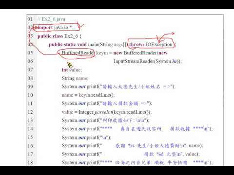 Java 程式設計(一)：範例：捐款收據印出
