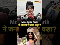 हमीरपुर में Miss India Earth 2022 वंशिका परमार का संदेश