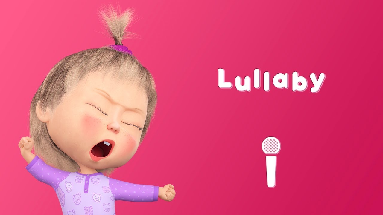 Masha and the Bear - Lullaby 💤 (Sing with Masha! 🎤| Rock-A-Bye Baby!)
