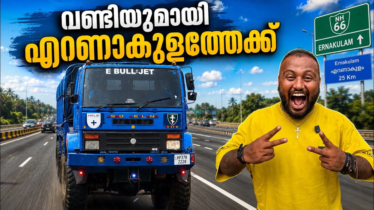 വണ്ടിയുമായി എറണാകുളത്തേക്ക് // To Ernakulam with a car